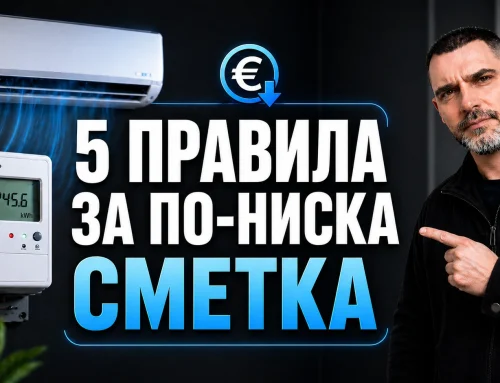 Как да използваме климатика икономично на охлаждане – 5 правила от практиката
