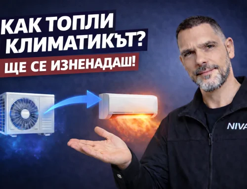 Как работи климатикът на отопление?