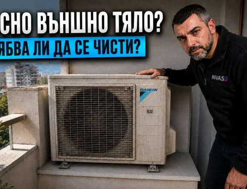Потистване на въшно тяло на климатик