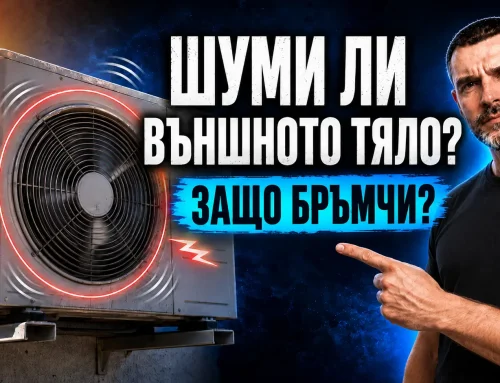 Шум от външно тяло през лятото – не го подценявайте