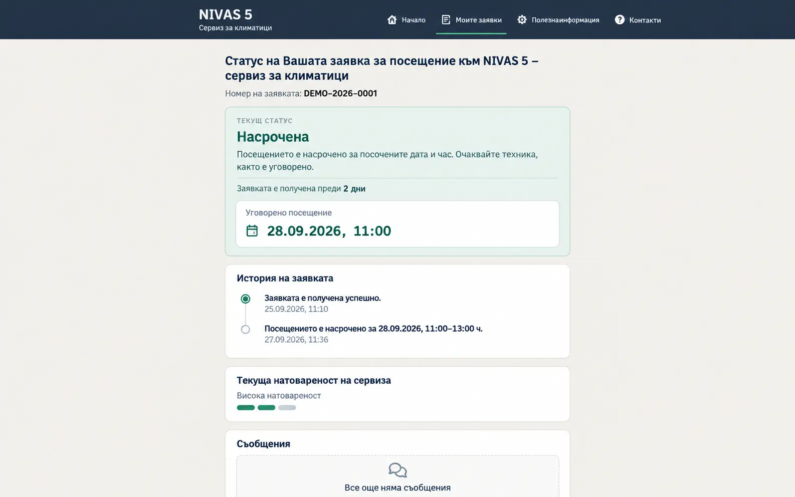 Онлайн проследяване на сервизна заявка – Nivas 5 Примерен клиентски статус на сервизна заявка за климатик в Nivas 5 с насрочено посещение и история на заявката