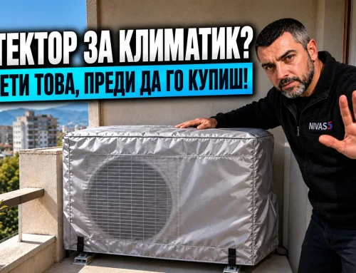 Протектор за външно тяло на климатик – кога предпазва и кога вреди?